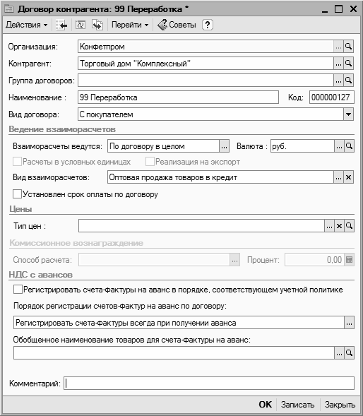 Что значит долгосрочный договор в 1с