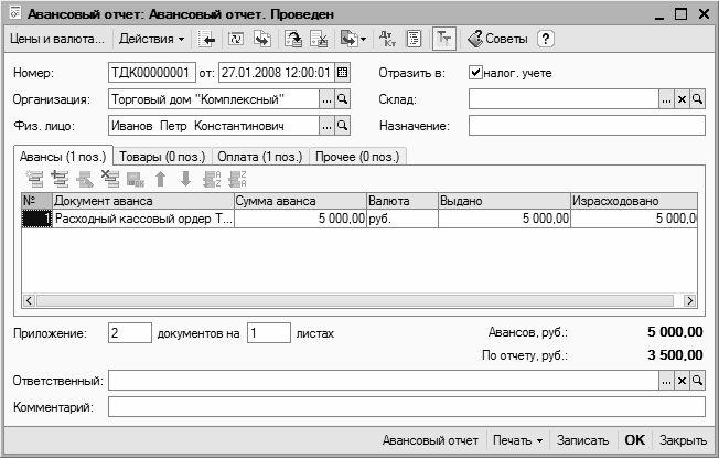 Как в 1с списать задолженность по авансовому отчету