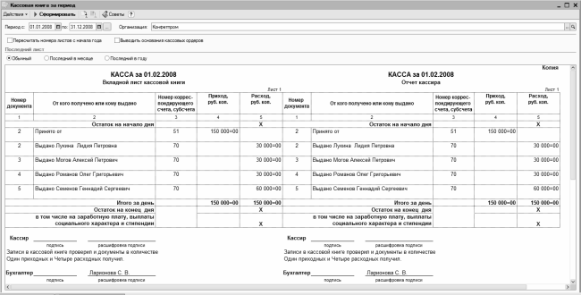 Как сшить кассу за год образец правильно