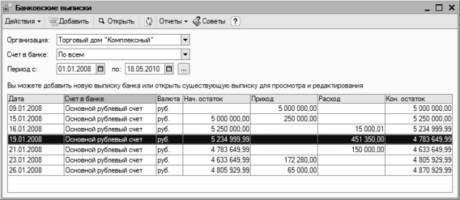 Обработка выписки банка. Как обработать выписку банка. Обработка банковских выписок. Загрузка банковских выписок в 1с.