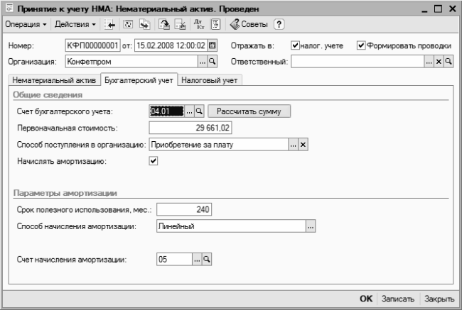 2007 учет нематериальных активов в. Объекты учета в 1с это. Поля "Дата" и "номер" документа в НМА-1 как заполнить.