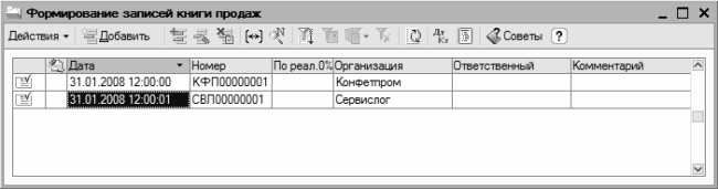 Формирование записей. НДС признак СЗПК (стр. 085) образец.