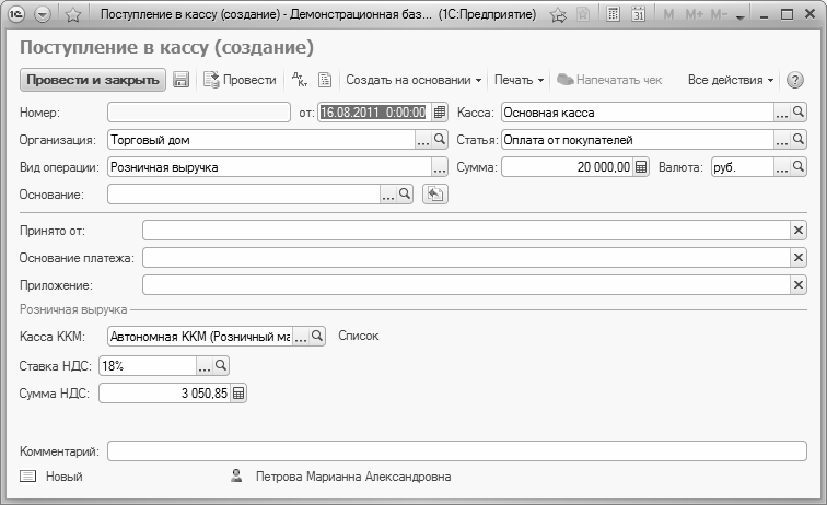 Касса организации в валюте. Поступление выручки в кассу. Сдача выручки в кассу предприятия. Приход в кассу предприятия. Поступление денежных средств в кассу предприятия от покупателя.