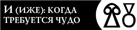 Древний 22. Слова лекари 22 ведовских слова которые дадут вам то что вы хотите. Лекарь 22.