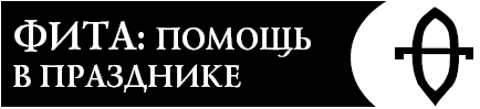 Читать лекарь полностью. Слово лекарь фита. 22 Ведовских слова фита.