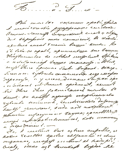 Сочинение: Письмо к Н. В. Гоголю