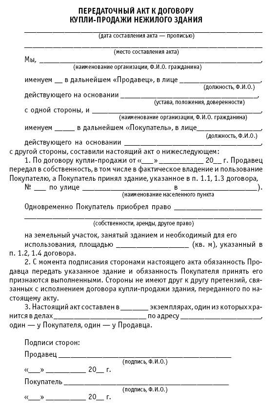 Договор купли продажи на нежилое помещение между физ лицами образец