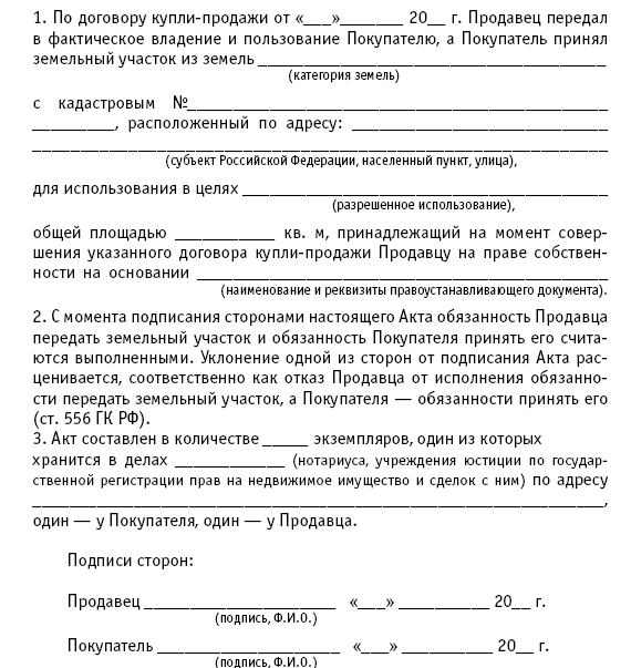 Образец уведомление о продаже доли земельного участка образец