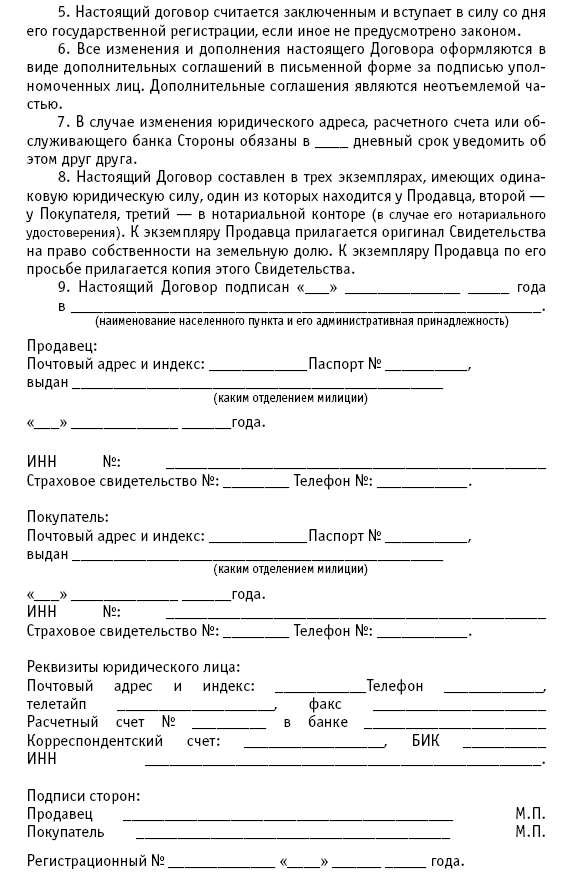 Образец договор аванса при покупке земельного участка образец