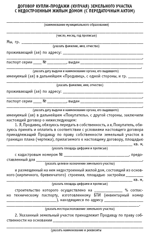 Договор купли продажи садового дома с земельным участком в снт образец