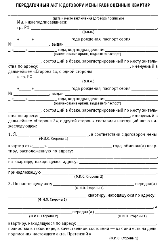 Передаточный акт к договору купли продажи долей в квартире образец