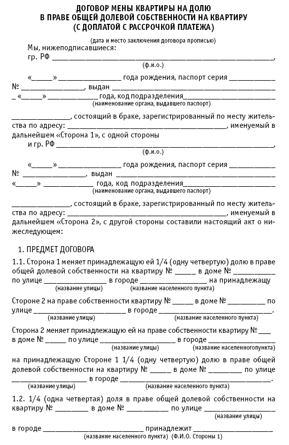 Образец договор продажи квартиры от двух собственников образец