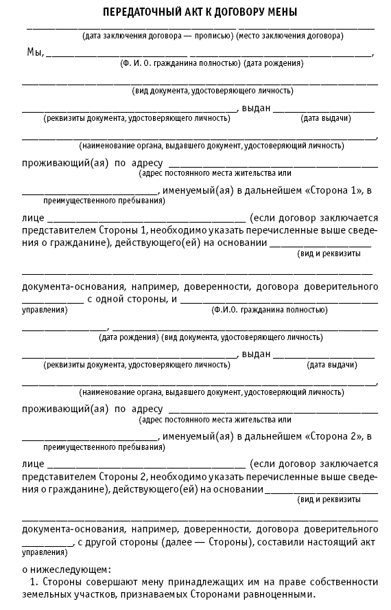 Образец передаточного акта к договору купли продажи дома с земельным участком