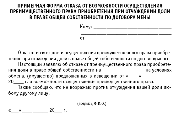 Извещение о продаже доли в праве образец