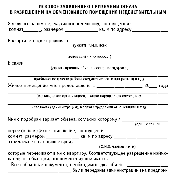 Образец заявления в суд об устранении препятствий в пользовании земельным участком