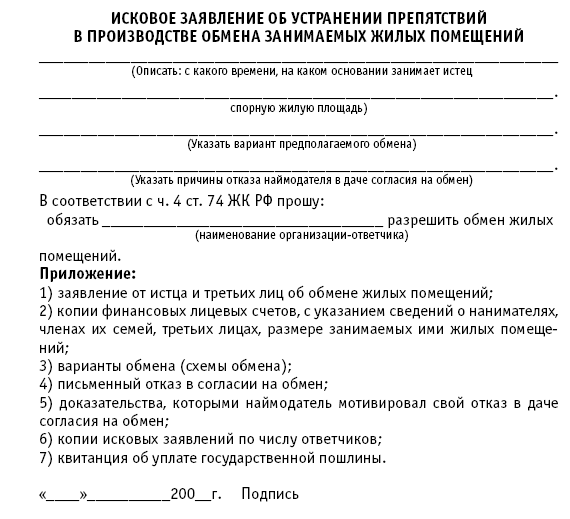 Заявление о вселении в жилое помещение образец исковое