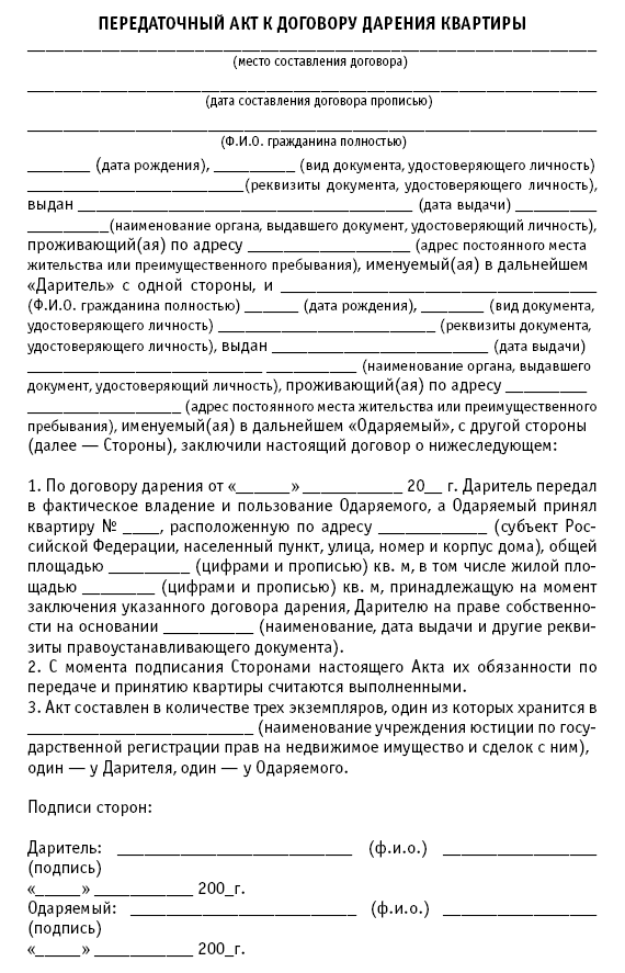 Акт приема передачи квартиры образец простой между физическими