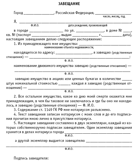 Как правильно составить завещание на квартиру при жизни образец без оспаривания