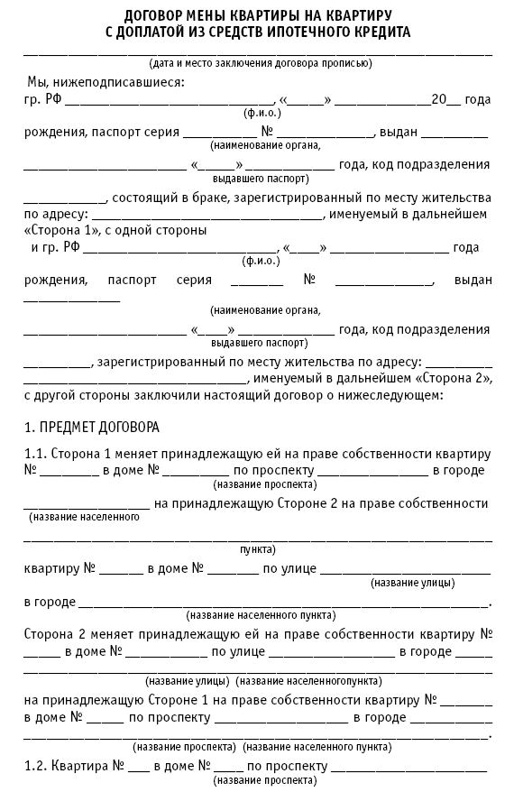 Форма договора дарения. Бланк договора дарения доли квартиры. Договор дарения доли в квартире дочери образец. Договор дарения доли образец. Бланк договора мены квартиры образец.