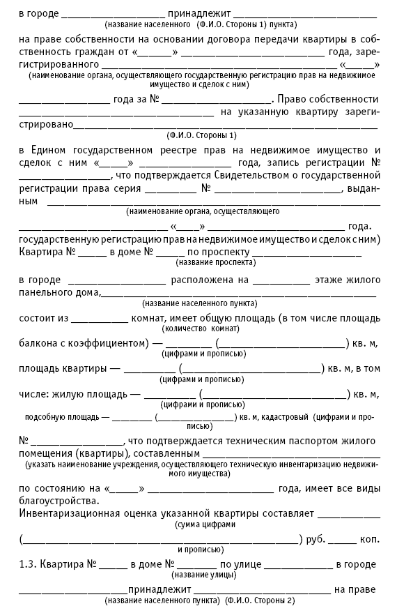 Договор временной регистрации образец