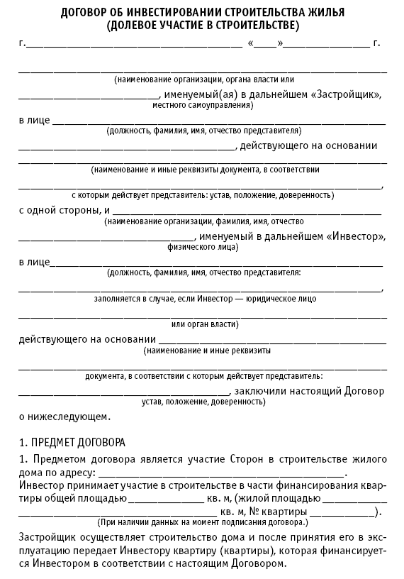 Договор на строительство каркасного дома между физическими лицами образец