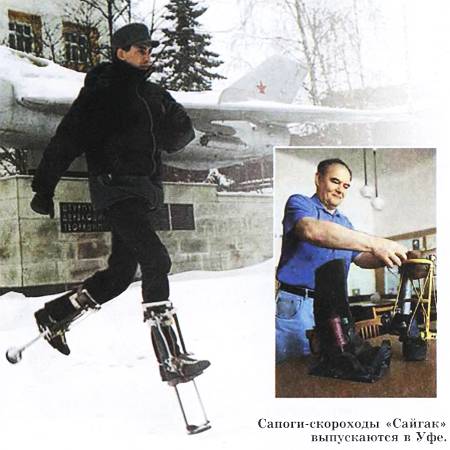 Сапоги скороходы bionic. Люди скороходы. Сапоги скарлгодд казка. Люди скороходы. Сапоги скороходы bionic.