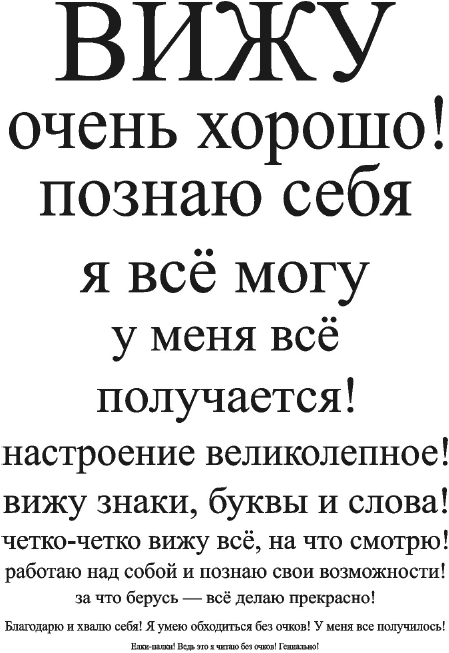 Сайт вижу. Таблица коррекции зрения Норбекова. Таблица для восстановления зрения Норбекова. Тренировочная таблица для коррекции зрения Норбекова. Таблица для тренировки глаз по норбекову.