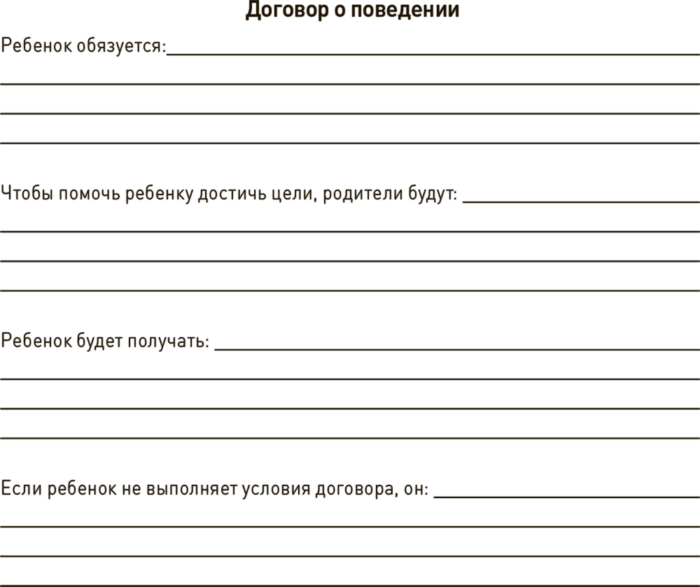 Договор с родителями в игровой комнате