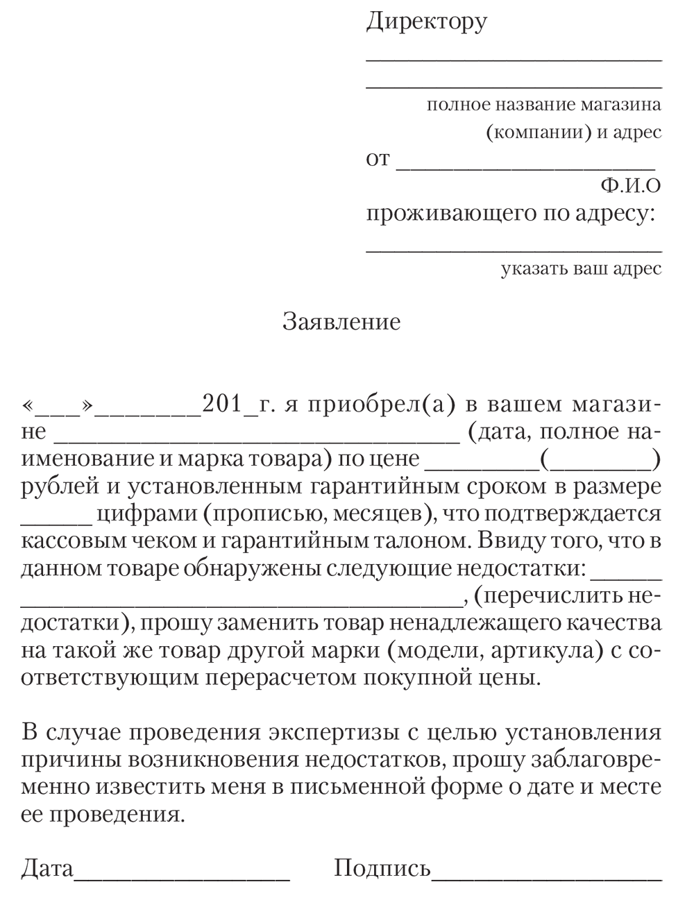 Пример заявления о возврате денежных средств за некачественный товар