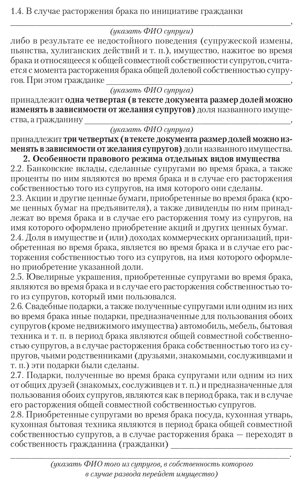 Приложение № 3. Образец брачного договора, заключаемого ПОСЛЕ регистрации  брака. От свадьбы до развода. Защита семейного права в России