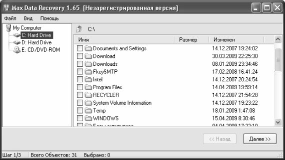 Pro max программа. Max data Recovery 1.65. Диск данных. Утилита Max канал. Макс Дата QSIZE.