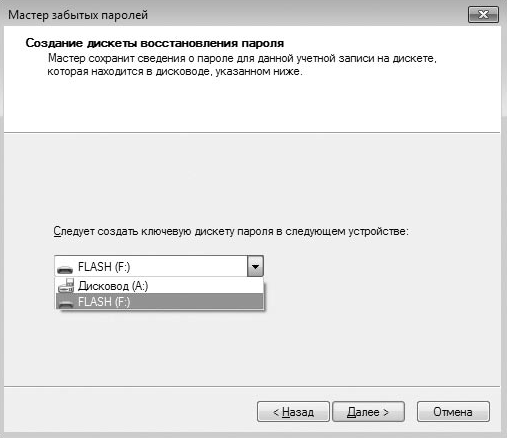 Create диска сброса пароля для локальной учетной записи в Windows