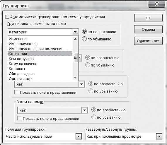 Группировка задач. Группировка задач в тайм менеджменте. Задания на группировку. Как развернуть левое поле в Outlook.