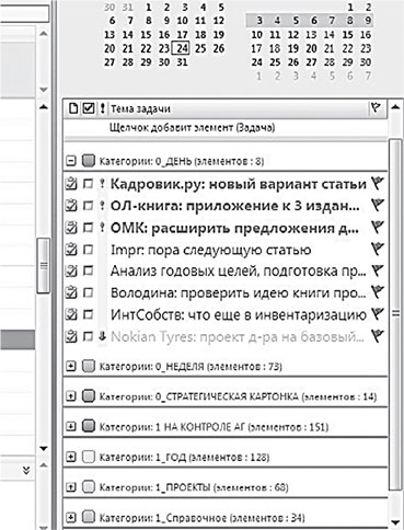 Outlook заметки к собранию