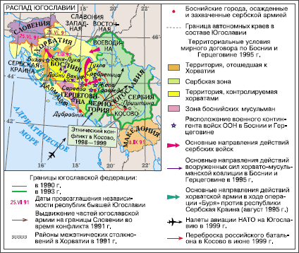 Почему бомбили югославию причины. Войны и конфликты в Югославии карта. Карта Югославии после распада. Конфликт в Югославии на карте.