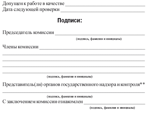 План работы с персоналом в электроэнергетике