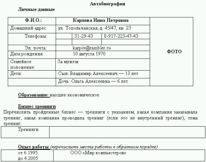 Автобиография диссертанта образец