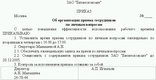 Приказ по организации образец