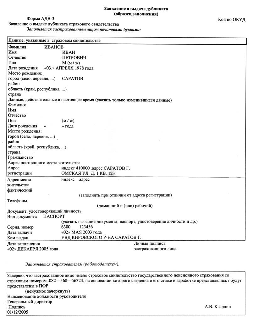 Анкета застрахованного лица образец заполнения