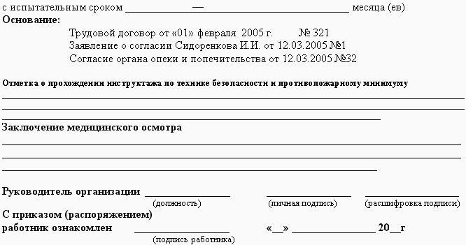 Образец трудового договора с несовершеннолетним работником