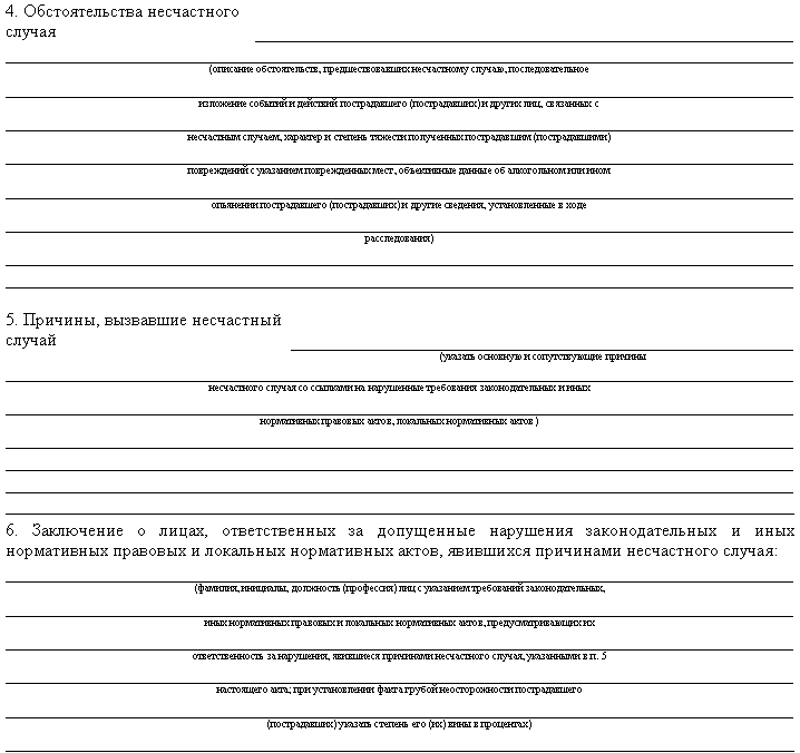 Срок хранения акта о несчастном случае