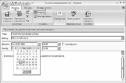 Outlook как календарь или планировщик