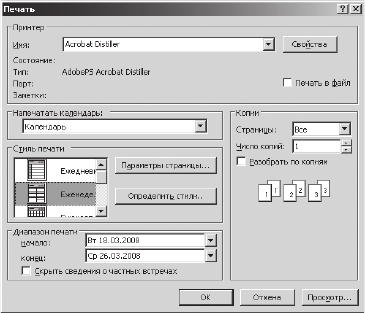 Outlook как календарь или планировщик