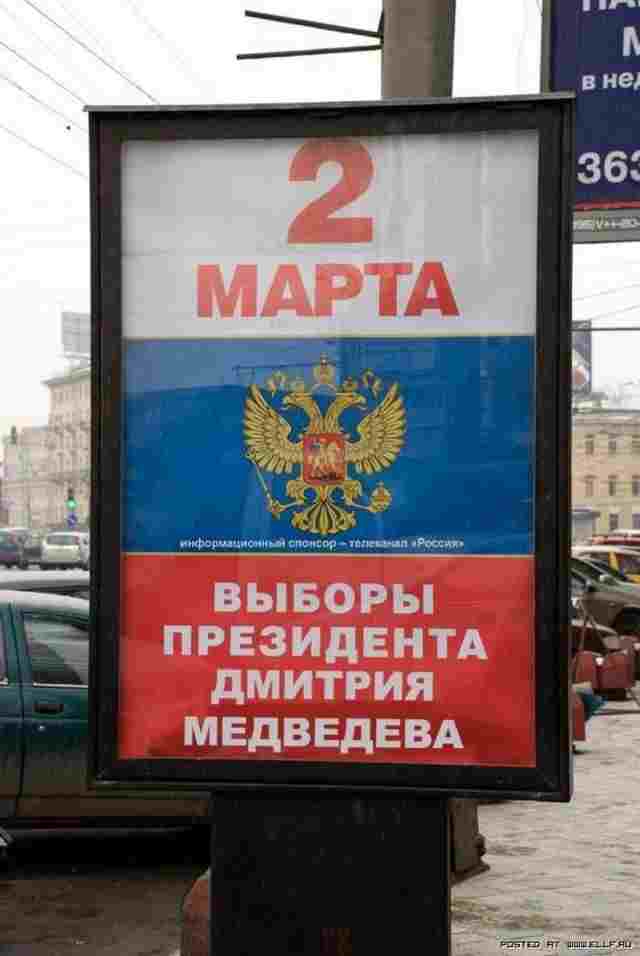 Выбирай росс. Выборы. Выборы в России. Плакат выборы прикол.