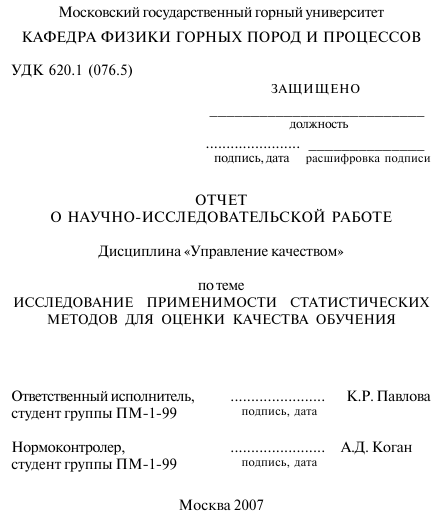 Образец титульного листа научной работы