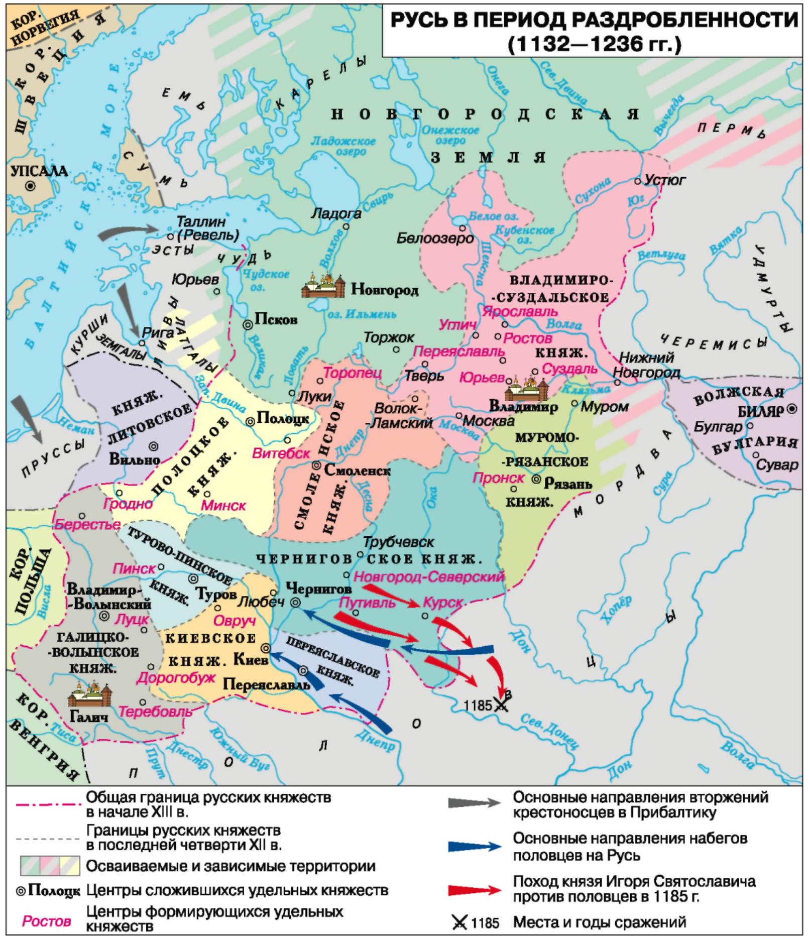 Карта феодальная раздробленность Руси в 12-13 веках