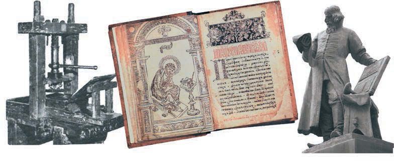 Первая печатная книга апостол век