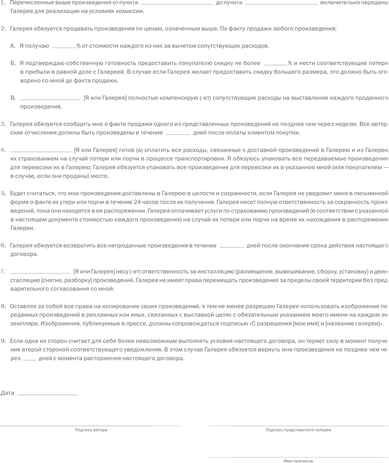 Договор с художником иллюстратором образец