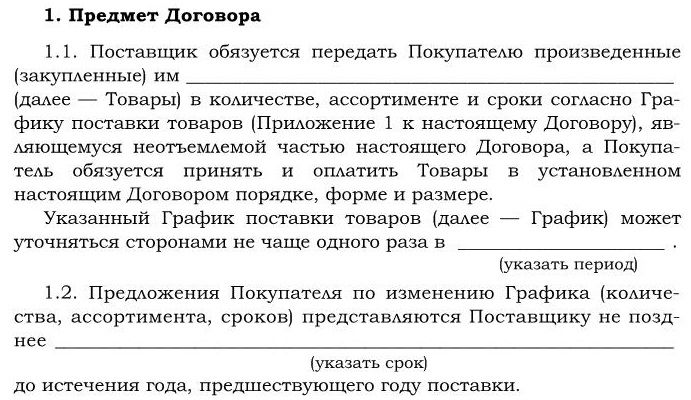 Договор купли продажи мяса говядины образец