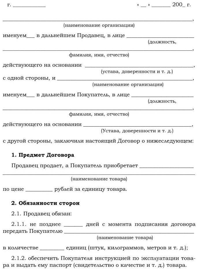 При продаже товара по образцу продавец обязан передать потребителю товар который соответствует